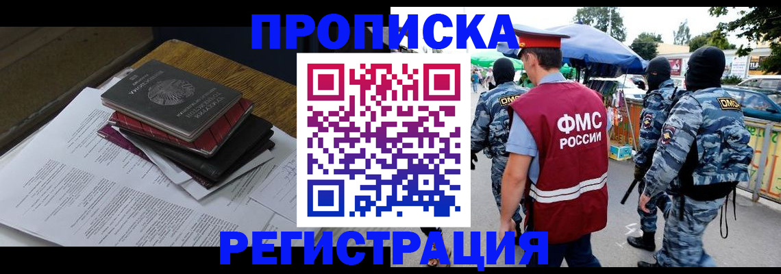 прописка регистрация в Ненецком АО